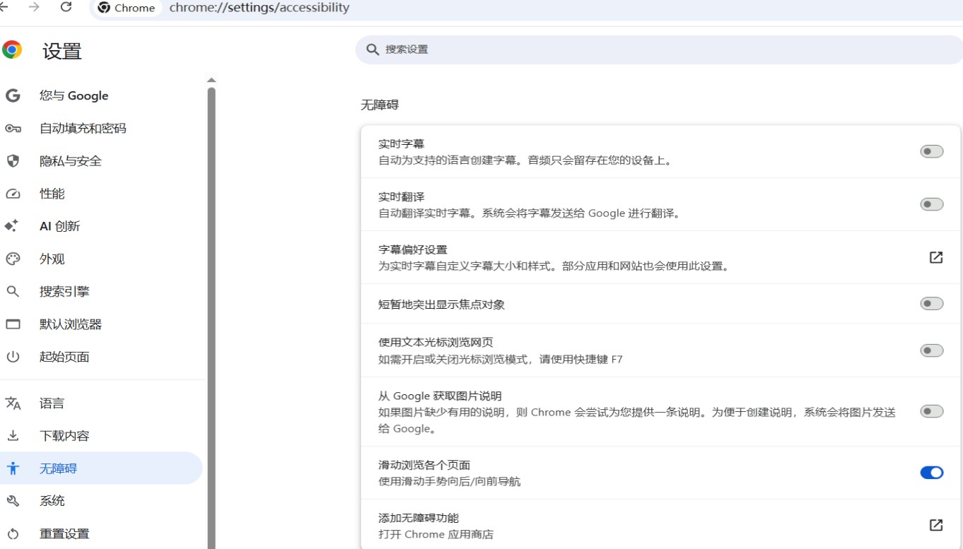 无障碍设置