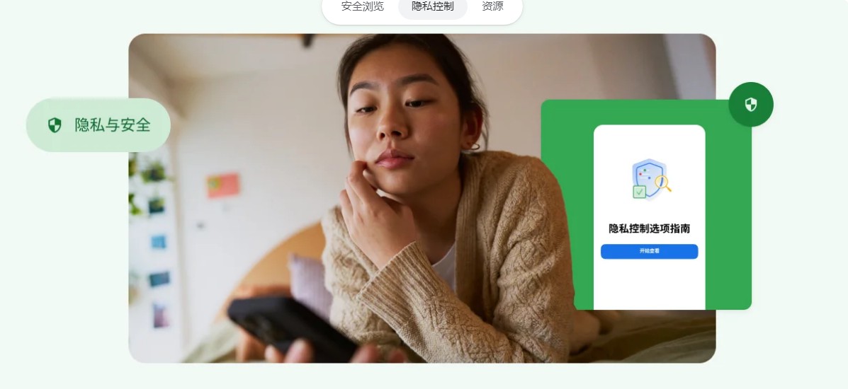 隐私设置
